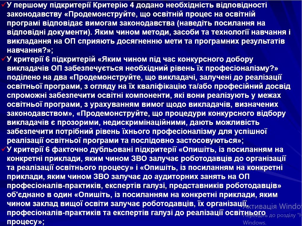 ТЕНДЕНЦІЇ ТА ПЕРСПЕКТИВИ ТРАНСФОРМАЦІЇ АКРЕДИТАЦІЙНОГО ПРОЦЕСУ