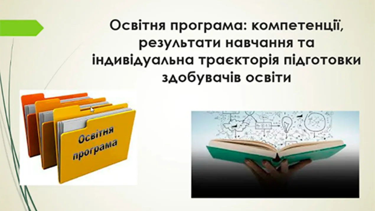 Обговорення освітньої програми