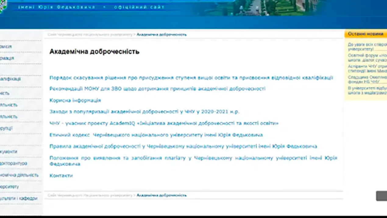 Принципи академічної доброчесності
