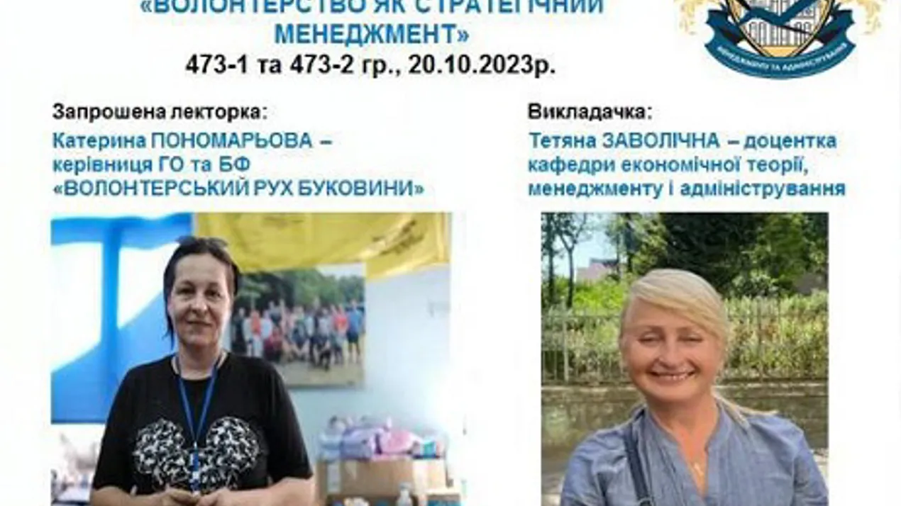 «Волонтерство як стратегічний менеджмент» – бінарна лекція з виточення професійних скілів та зміцнення морально-патріотичних цінностей студентів