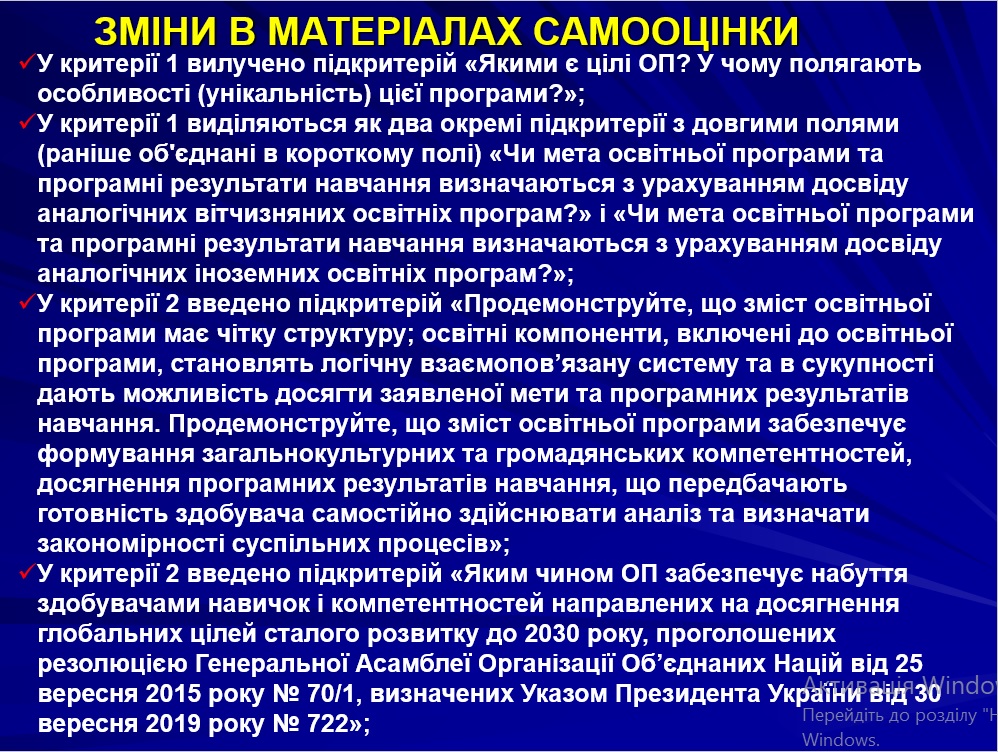 ТЕНДЕНЦІЇ ТА ПЕРСПЕКТИВИ ТРАНСФОРМАЦІЇ АКРЕДИТАЦІЙНОГО ПРОЦЕСУ