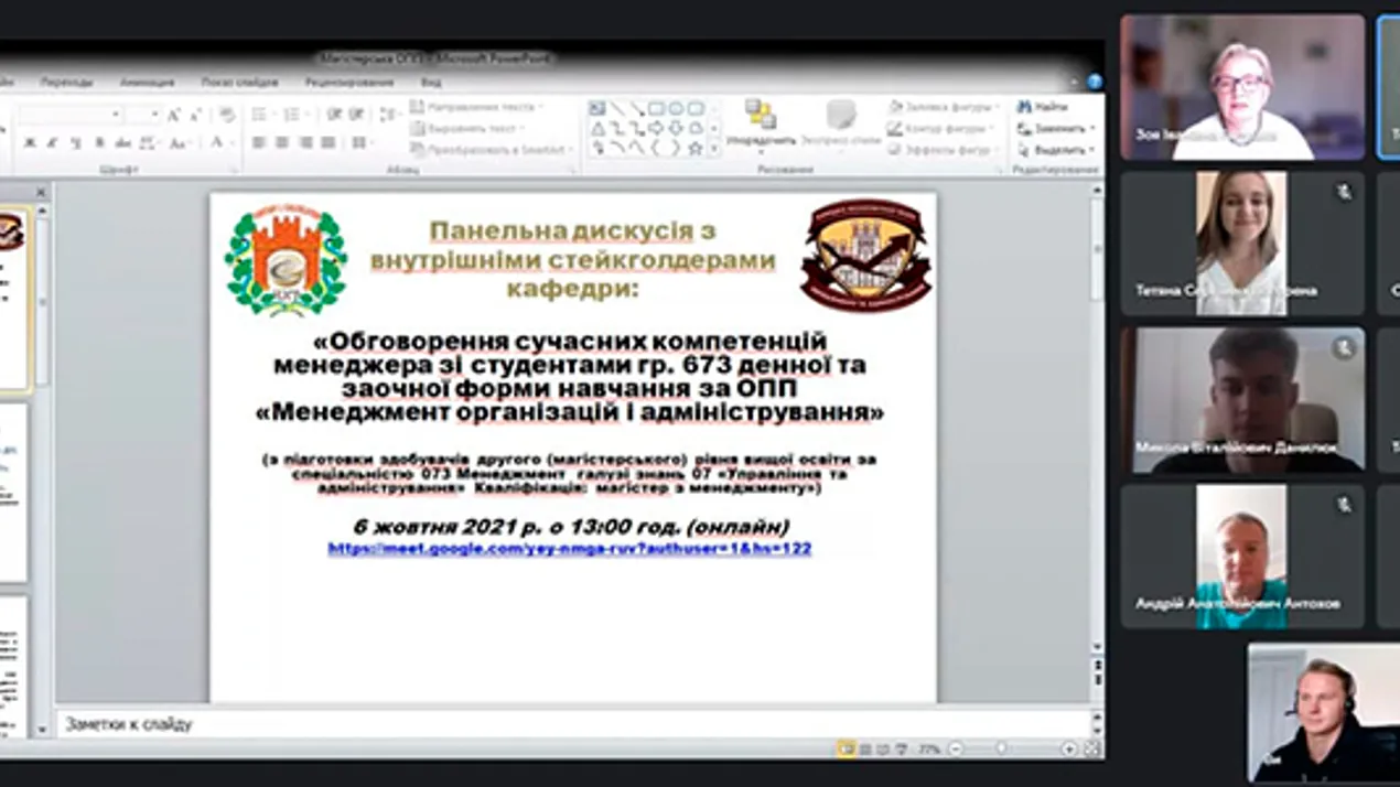 Обговорення сучасних компетенцій менеджера з магістрами 6-го курсу денної та заочної форми навчання за ОПП «Менеджмент організацій і адміністрування»