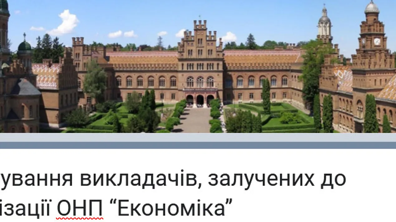 Опитування викладачів, залучених до реалізації ОНП “Економіка”
