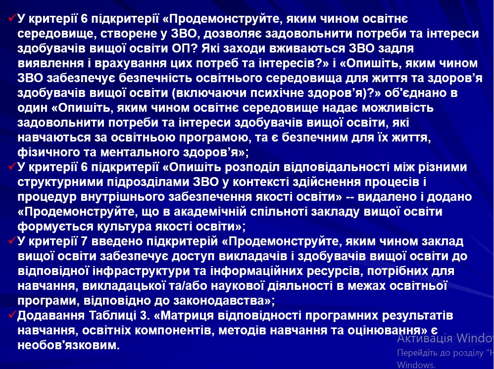 ТЕНДЕНЦІЇ ТА ПЕРСПЕКТИВИ ТРАНСФОРМАЦІЇ АКРЕДИТАЦІЙНОГО ПРОЦЕСУ