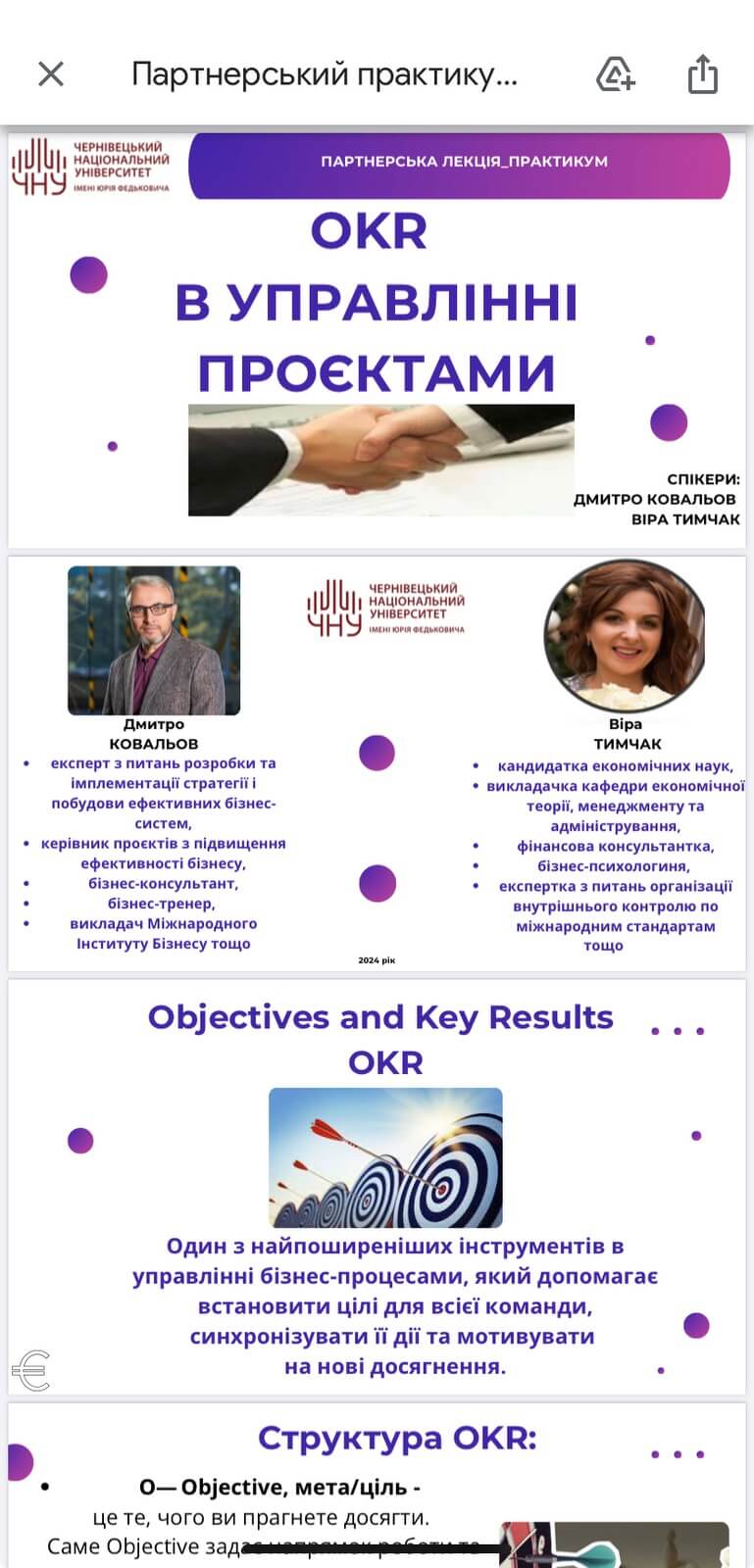 Партнерська лекція-практикум з курсу «Управління проєктами»