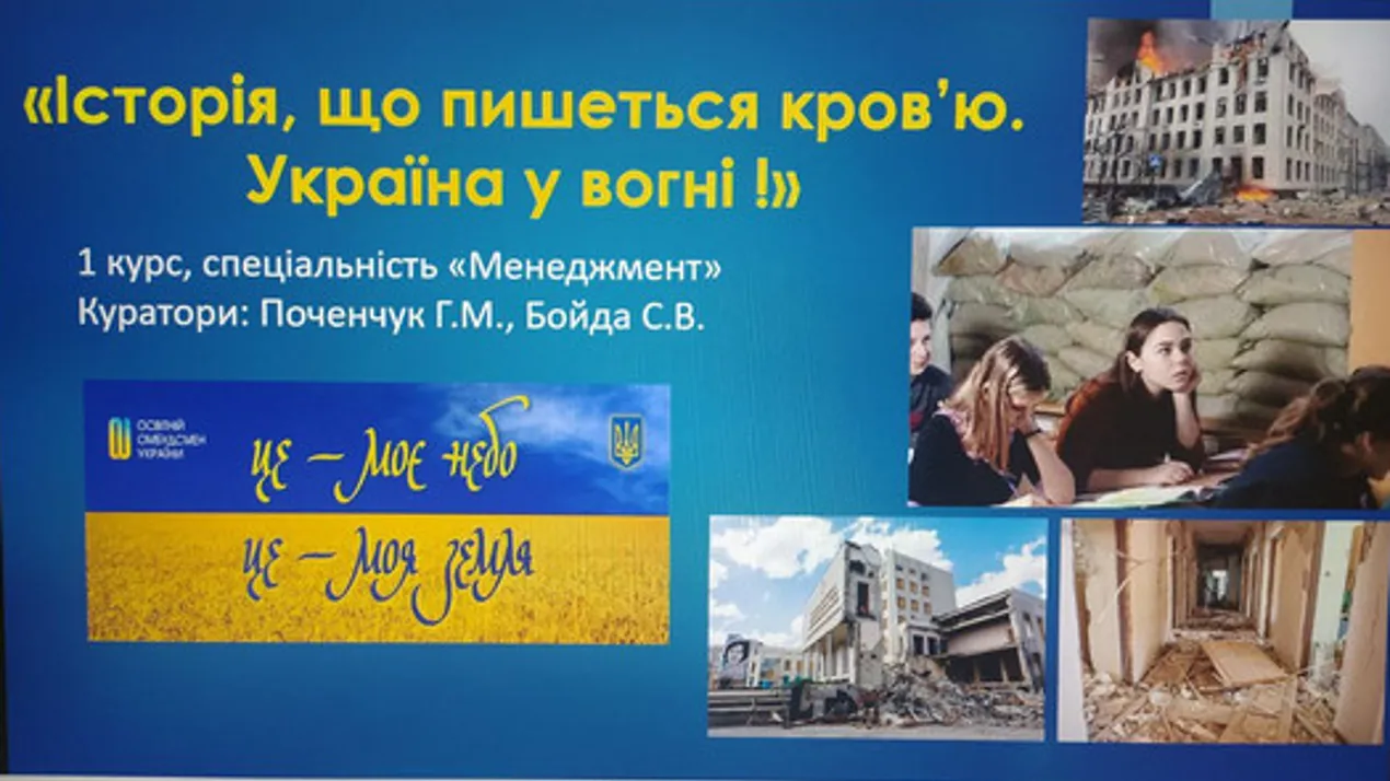 «Історія, що пишеться кров’ю. Україна у вогні» – перша година куратора першокурсників-менеджерів в рідній Альма-матері