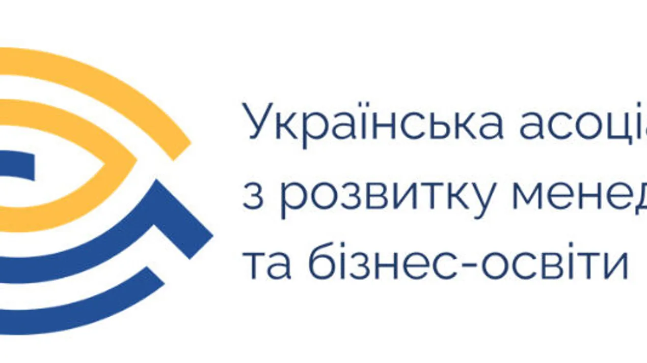 Українська Асоціація з розвитку менеджменту та бізнес-освіти