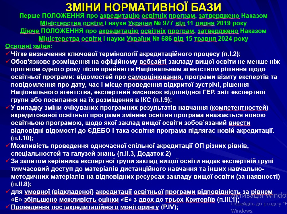 ТЕНДЕНЦІЇ ТА ПЕРСПЕКТИВИ ТРАНСФОРМАЦІЇ АКРЕДИТАЦІЙНОГО ПРОЦЕСУ