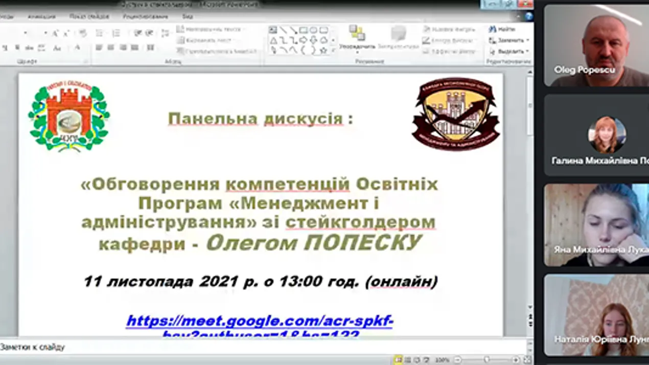 Відбулася панельна дискусія: «Обговорення компетенцій ОП «Менеджмент і адміністрування»
