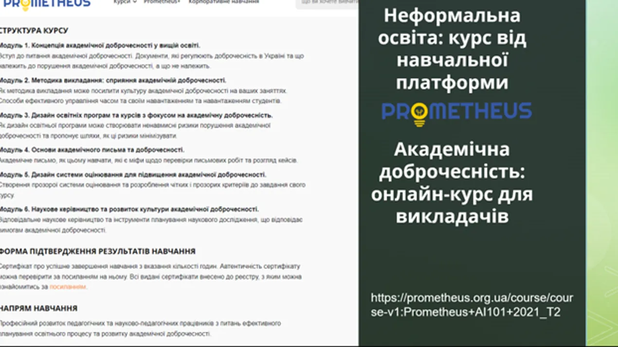 Міжкафедральний методичний семінар аспірантів «Академічна доброчесність в наукових дослідженнях»