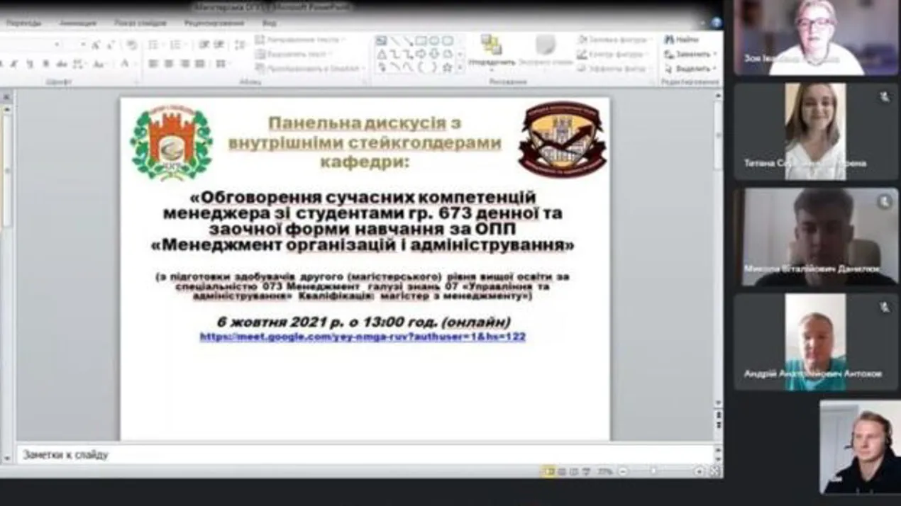 Обговорення сучасних компетенцій менеджера з магістрами 6-го курсу денної та заочної форми навчання за ОПП «Менеджмент організацій і адміністрування»